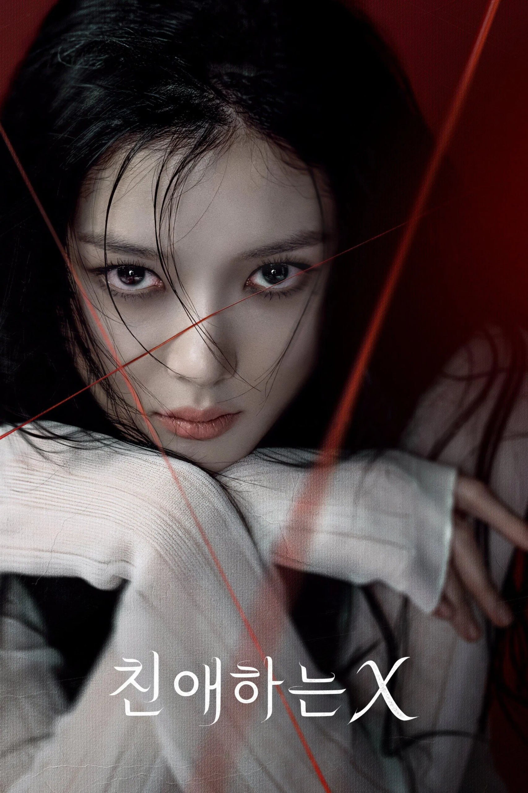 Q 亲爱的X [DSNP][内封简繁字幕][全12集] - 夸克网盘 资源封面图