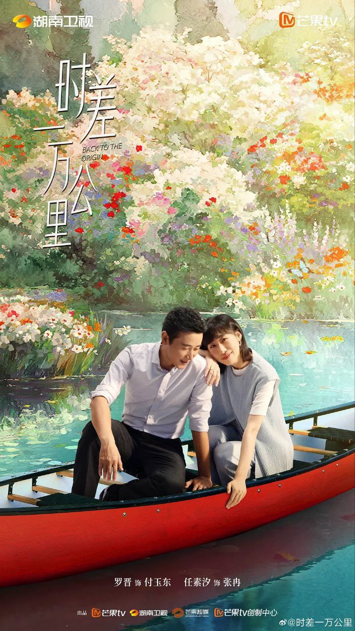 时差一万公里 (2025) 4K HDR Vivid 50FPS [高码率] [更新15集] - 百度网盘 资源封面图