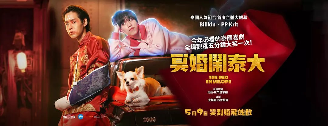 冥婚红包(2025)(1) - 夸克网盘 资源封面图