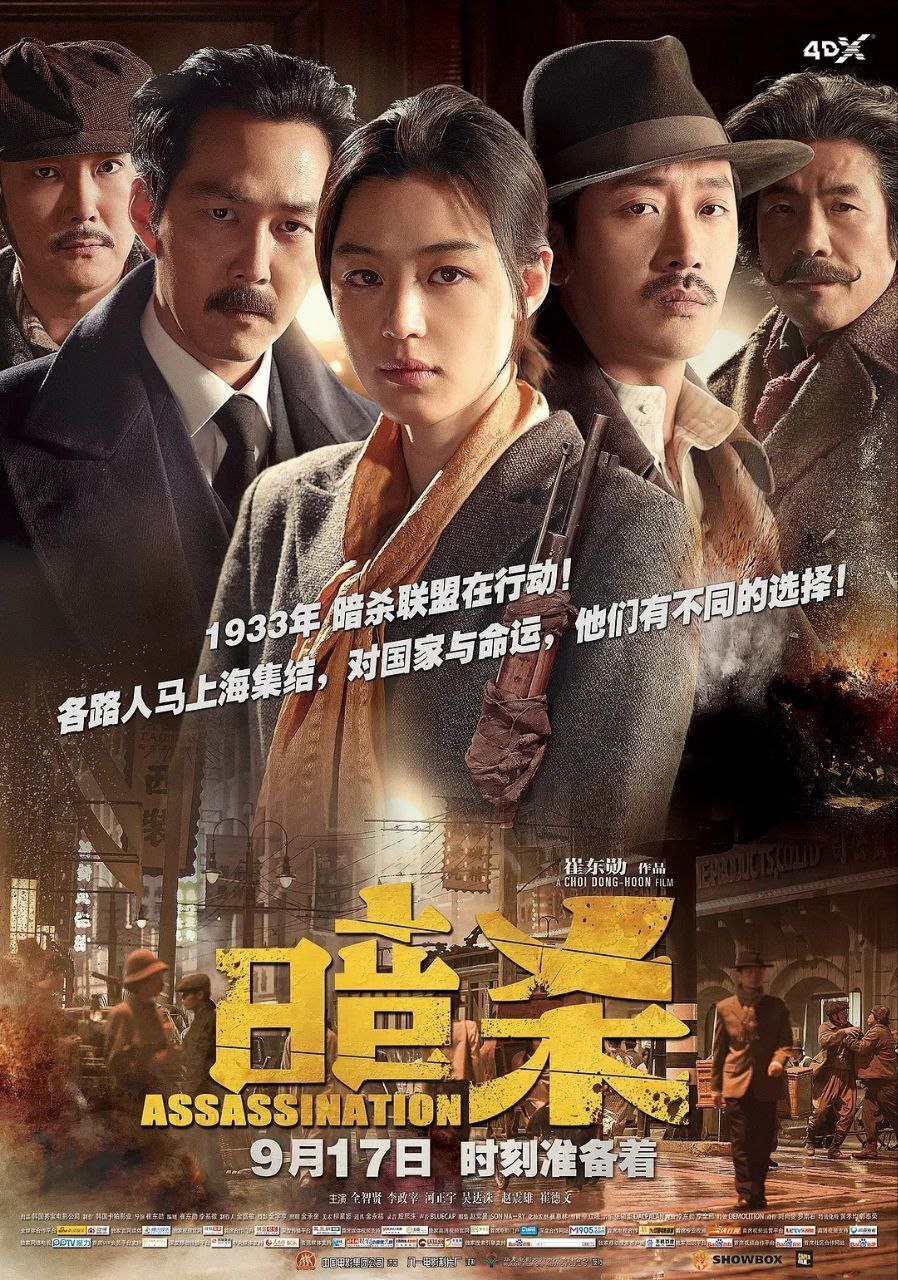 暗杀[简繁英字幕].Assassination.2015.1080p.BluRay.x265.10bit.DTS-SONYHD - 夸克网盘 资源封面图