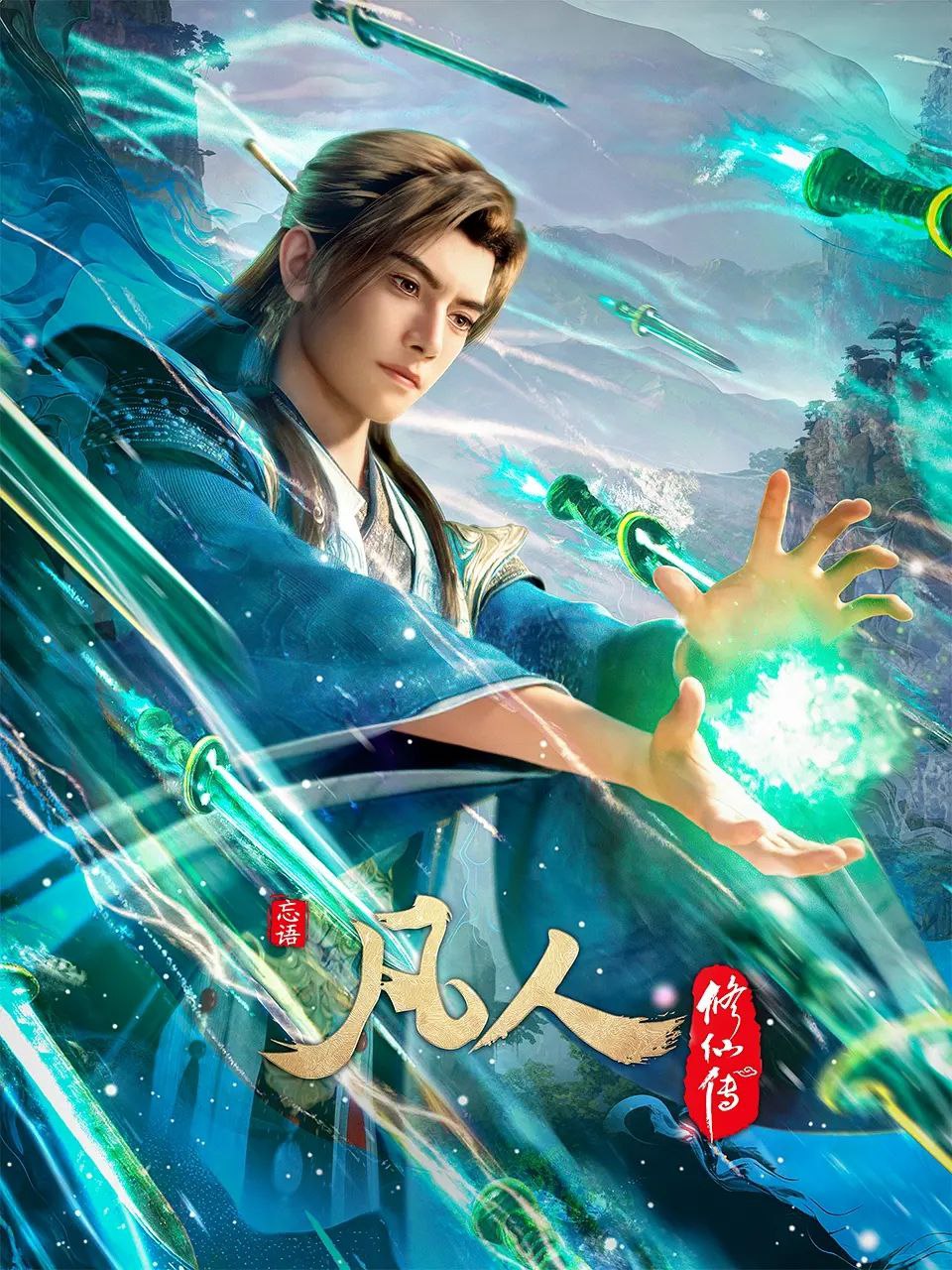 F 凡仁修仙傳（韓老魔） - 夸克网盘 资源封面图