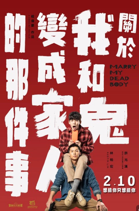 [关于我和鬼变成家人的那件事][2022][国语中字][4K-2160P][12G] - 夸克网盘 资源封面图