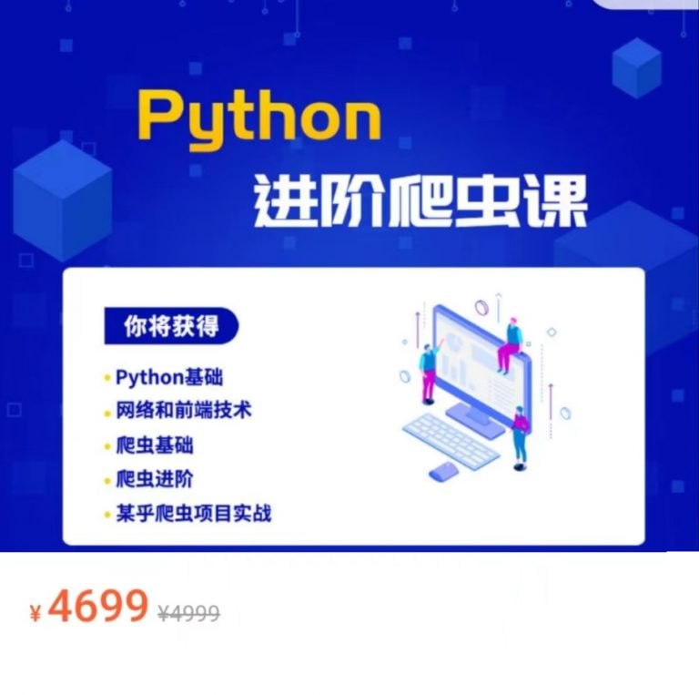 彭涛Python爬虫训练营，Python到爬虫工程师视频课 - 夸克网盘 资源封面图