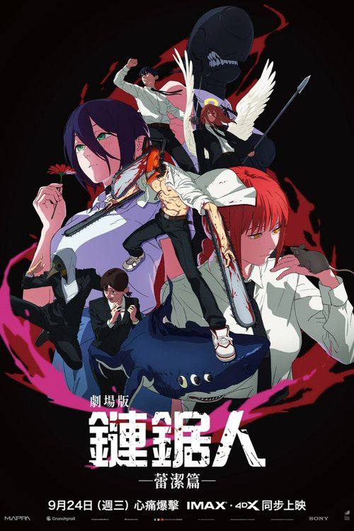 Chainsaw Man The Movie Reze Arc - 夸克网盘 资源封面图