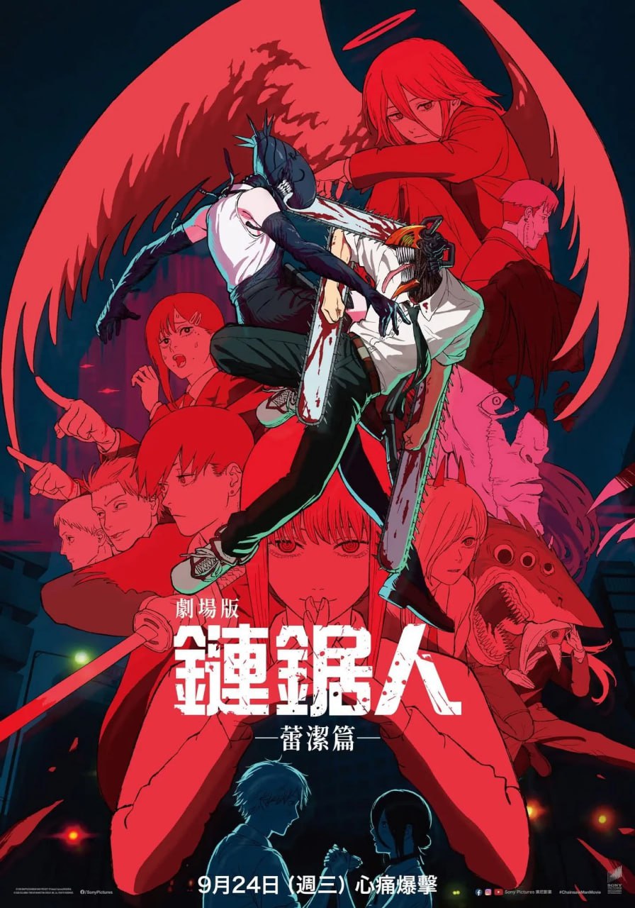 链锯人 剧场版：蕾塞篇 劇場版 チェンソーマン レゼ篇 (2025) - 夸克网盘 资源封面图