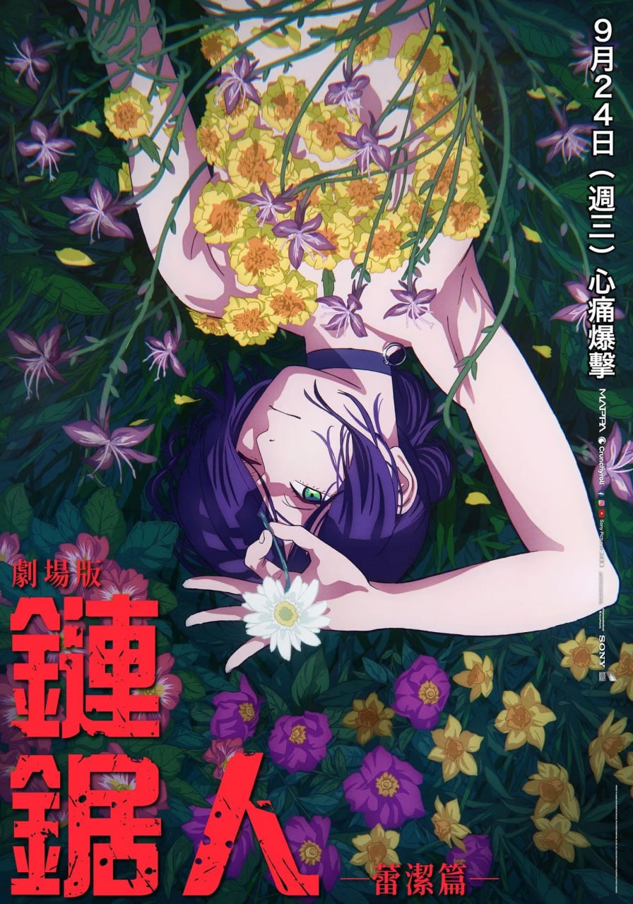 电锯人剧场版：蕾塞篇 (2025) - 夸克网盘 资源封面图