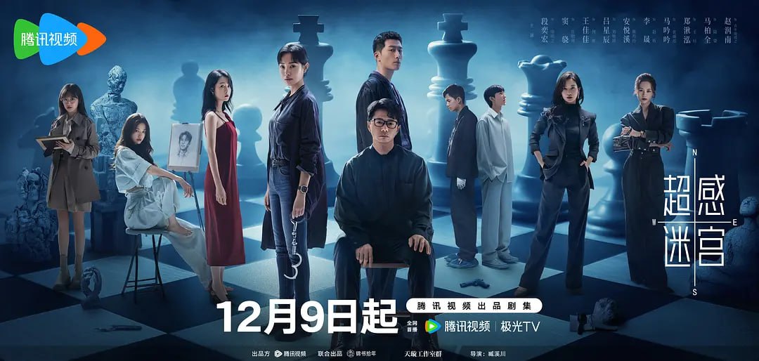 超.感.迷.宫 (2025)  - 夸克网盘 资源封面图