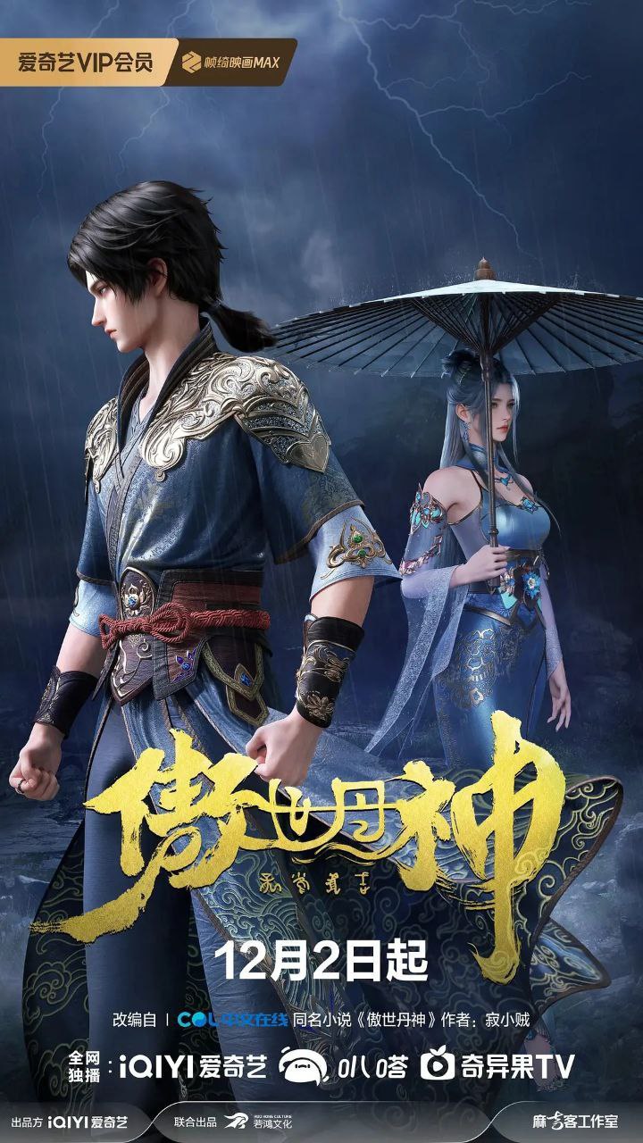 A【!傲!@!世!#!丹!&!神!】 - 夸克网盘 资源封面图