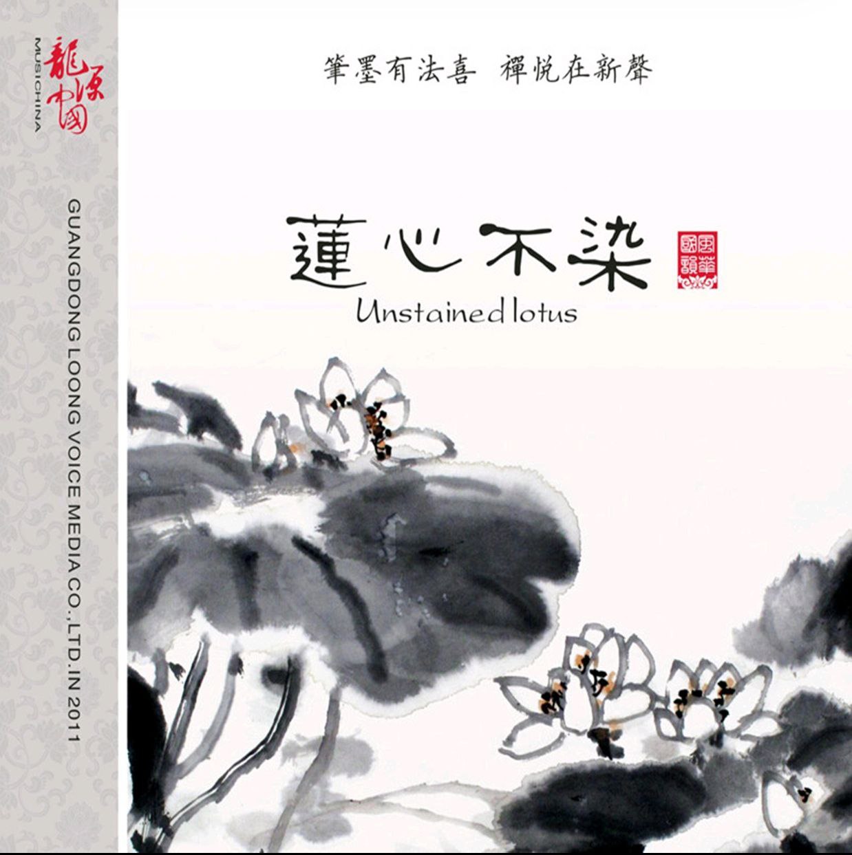 巫娜 - 莲心不染 [FLAC 44.1kHz 16bit] qo - 夸克网盘 资源封面图