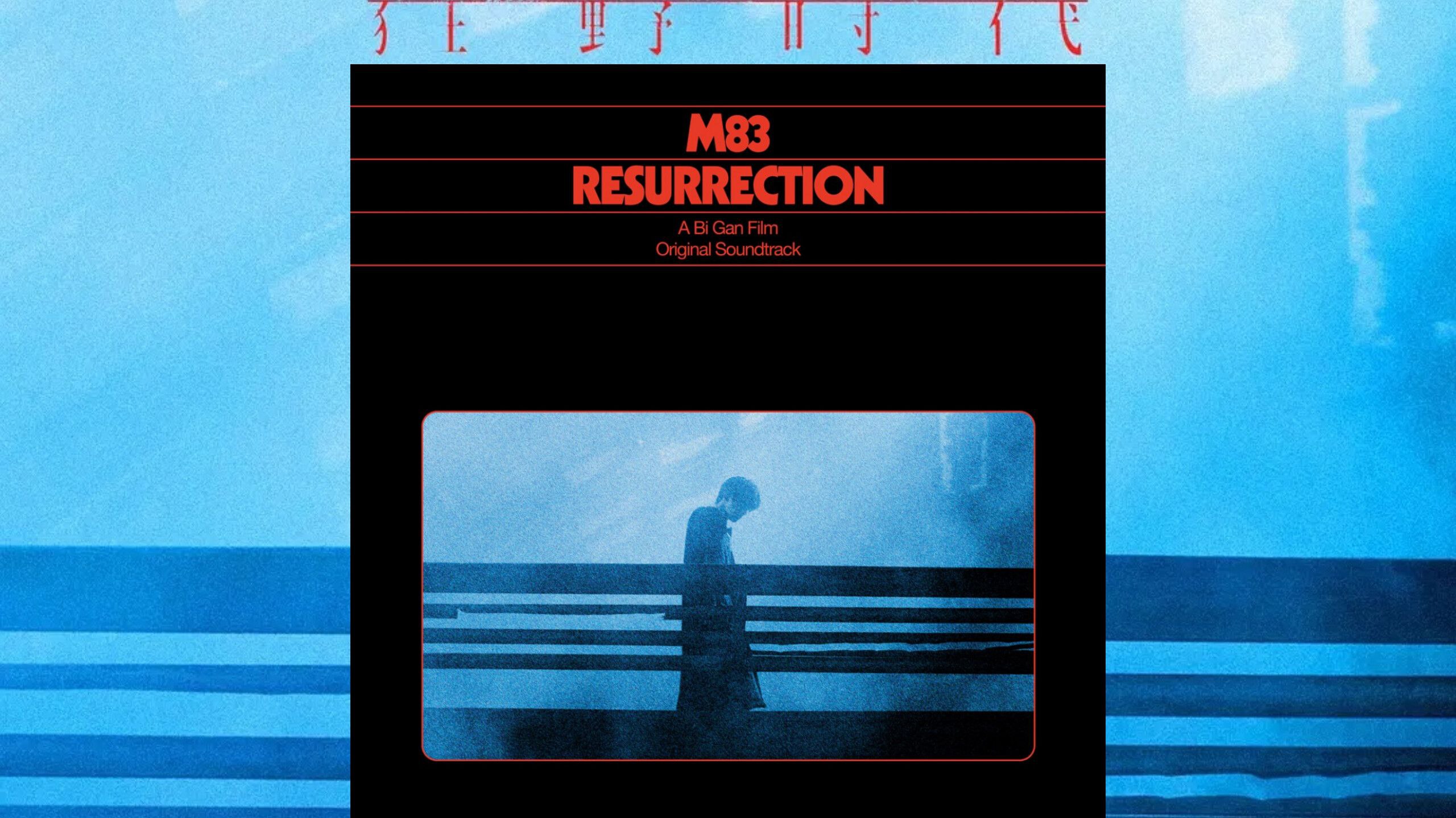 M83 Resurrection (Original Soundtrack) 2025 狂_野.s.代 (原声带)OST (FLAC Hi-Res 24bit 48kHz) qo - 夸克网盘 资源封面图