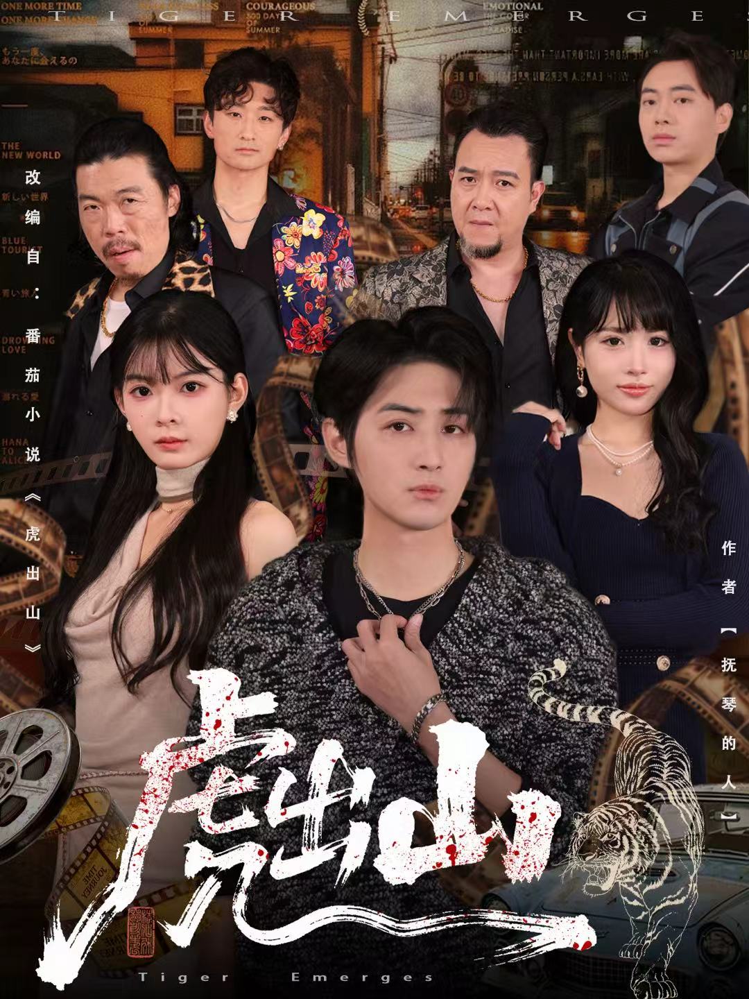 039913-虎出山 (83集) 李汝&栗青 - 夸克网盘 资源封面图