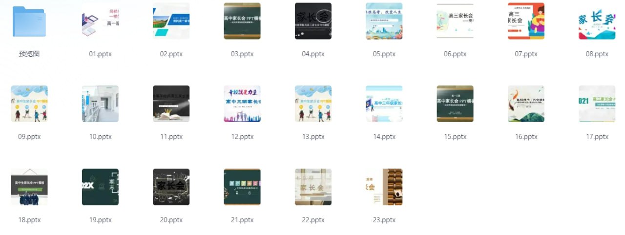 高中家长会PPT课件 - 夸克网盘 资源封面图