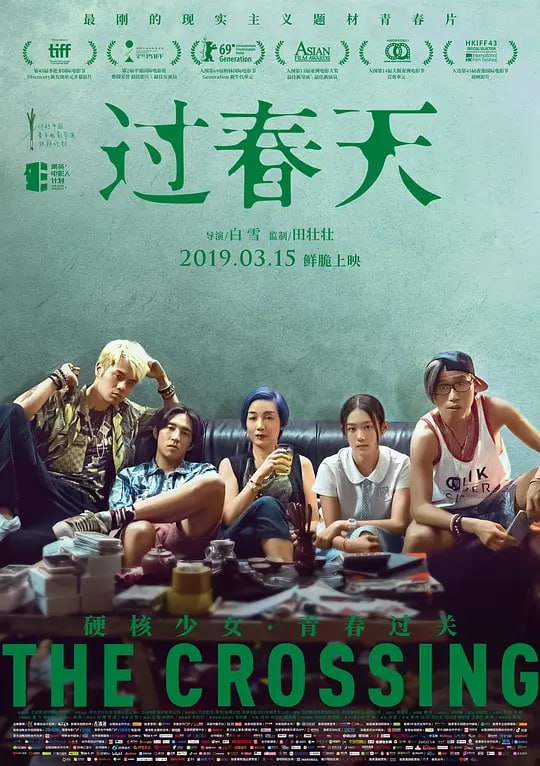 过春天 (2018) - 夸克网盘 资源封面图