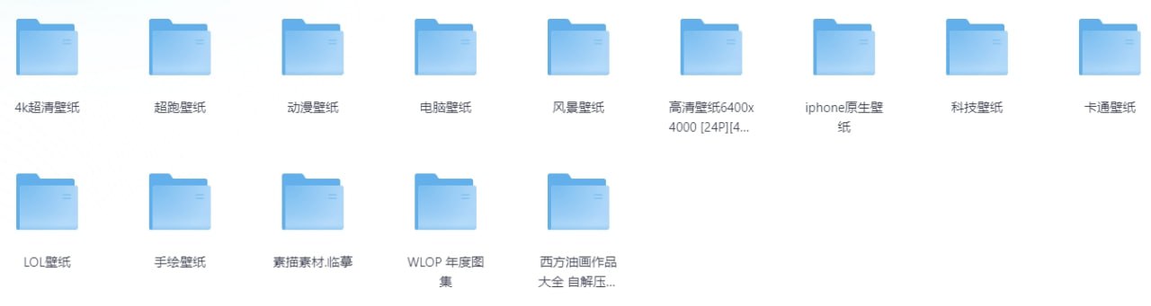 【壁纸合集】各种壁纸，动漫电脑风景科技卡通手绘素描LOL等 - 夸克网盘 资源封面图