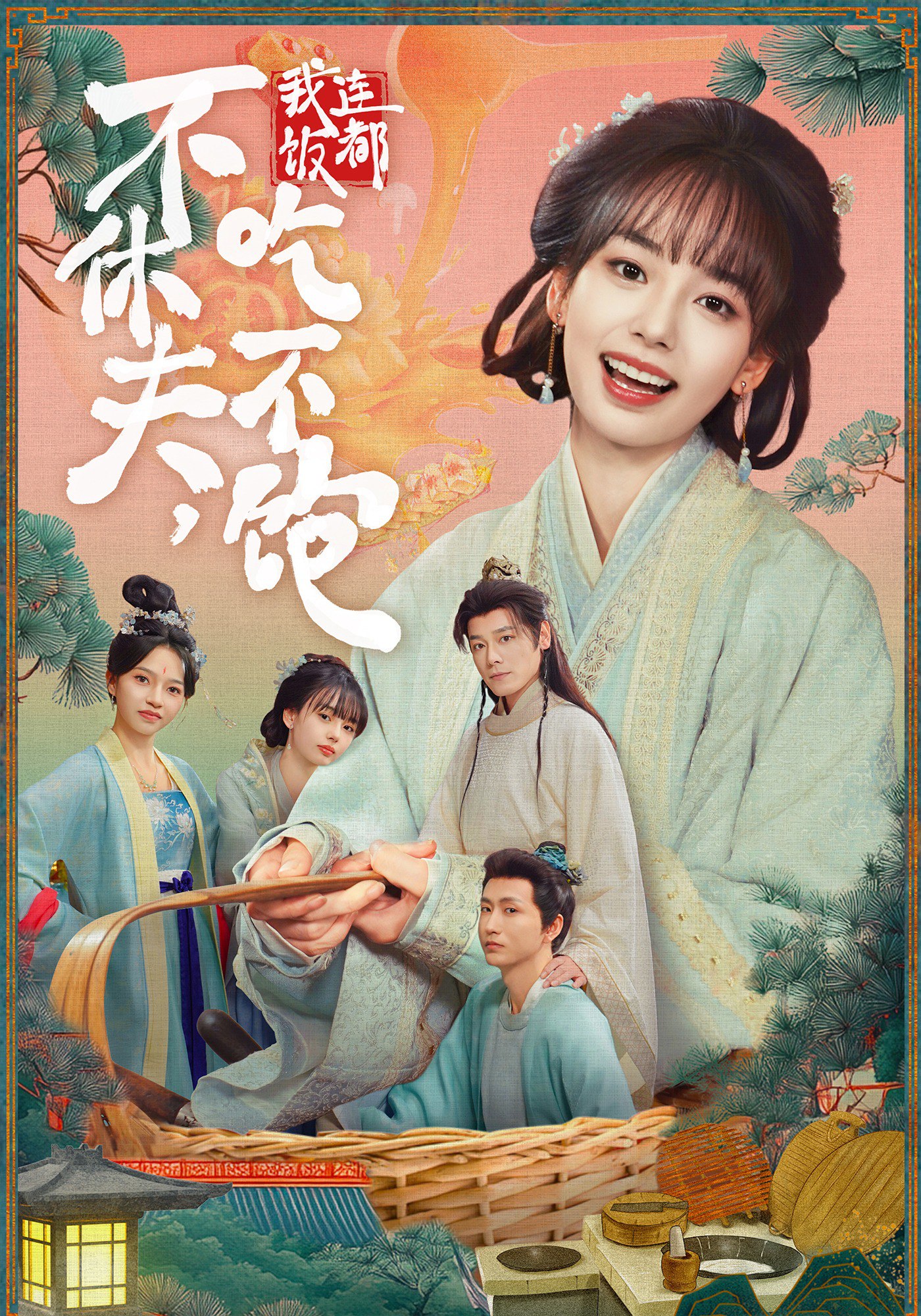 039850-不休夫，我连饭都吃不饱 (80集) 李沐杰&陈熹熹 - 夸克网盘 资源封面图