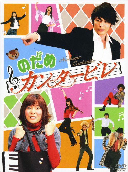 【日剧】交响情人梦.全11集+特别篇+电影版.日语中字.2006-2010.1080P - 夸克网盘 资源封面图