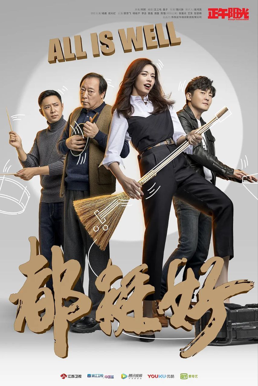 都挺好(2019)【46集全】【4K.SDR】【内嵌简中】【剧情/家庭】【姚晨/倪大红】 - 百度网盘 资源封面图