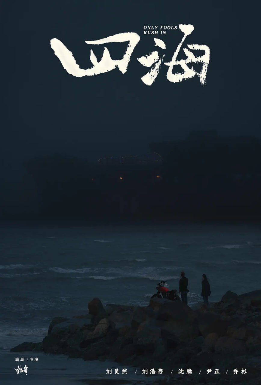 四海 (2022) - 夸克网盘 资源封面图