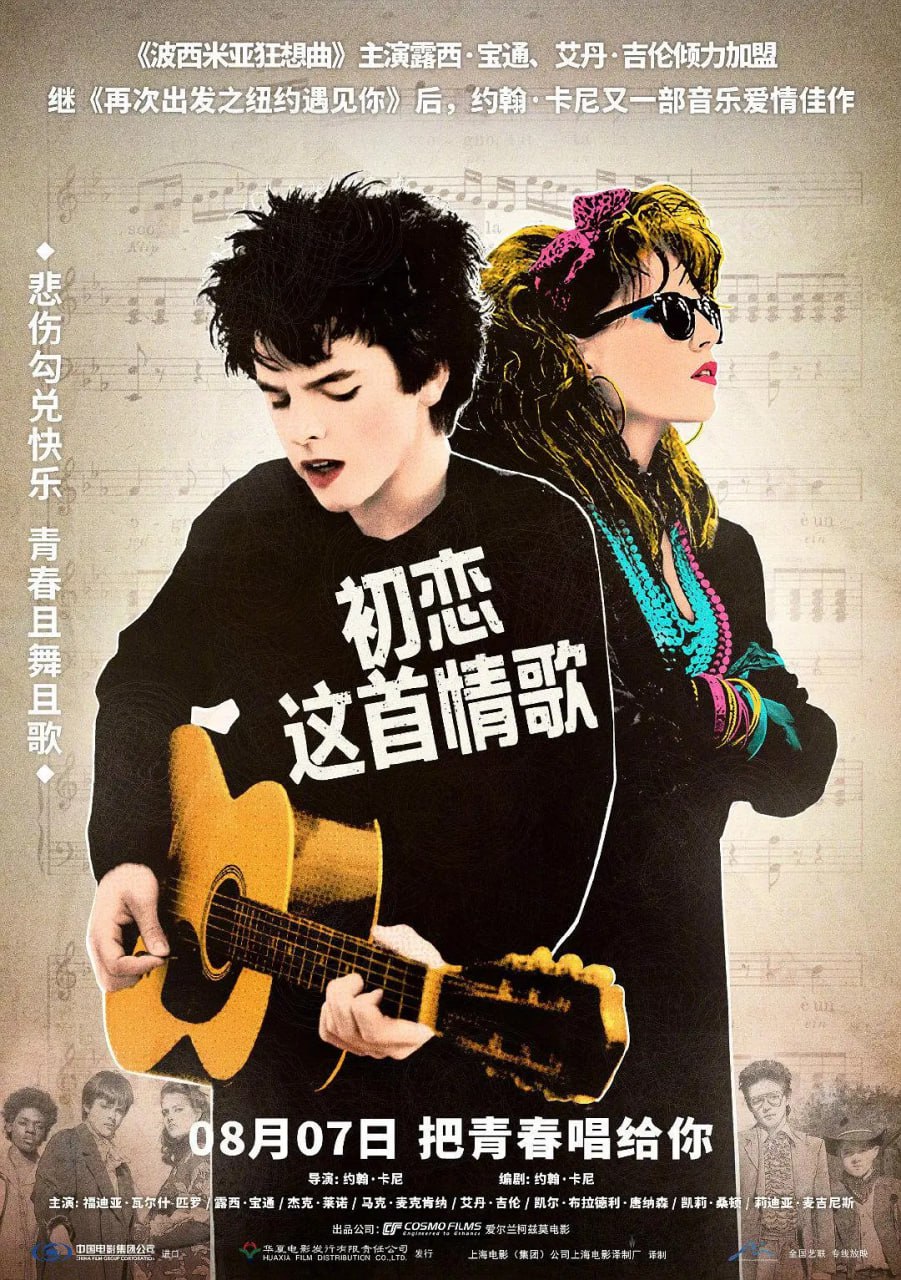 初恋这首情歌 Sing Street (2016) - 夸克网盘 资源封面图