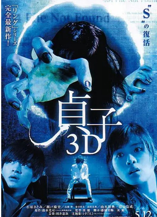 贞子3D（1-2部） - 夸克网盘 资源封面图