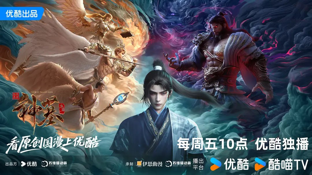 神墓 年番 (2025) WEB-4K-HQ-高码率 第20集 - 百度网盘 资源封面图