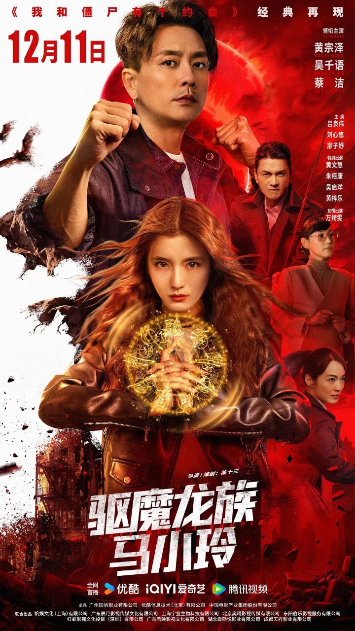 驱魔龙族马小玲(2025)【4K.HDR】【高码率】【国粤双语】【内嵌简中】【奇幻/动作】 - 百度网盘 资源封面图