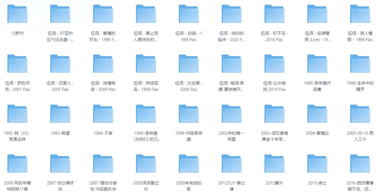 500张音乐专辑合集【无损音乐】 - 夸克网盘 资源封面图