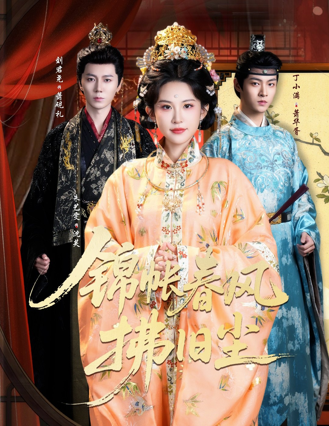 040011-锦帐春风拂旧尘&退婚当日，我嫁侯门为尊 (64集) 刘君尧&朱艺雯 - 夸克网盘 资源封面图