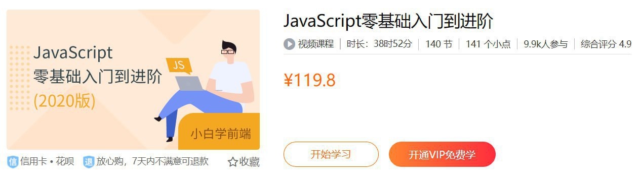 【W3Cschool】JavaScript零基础入门到进阶 - 带源码课件 - 夸克网盘 资源封面图