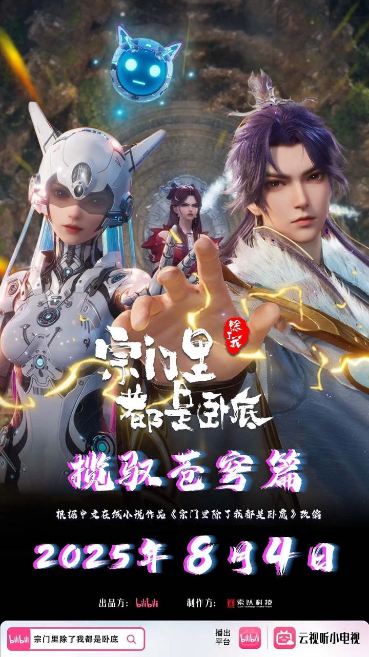 Z 宗门里除了我都是卧底 - 夸克网盘 资源封面图