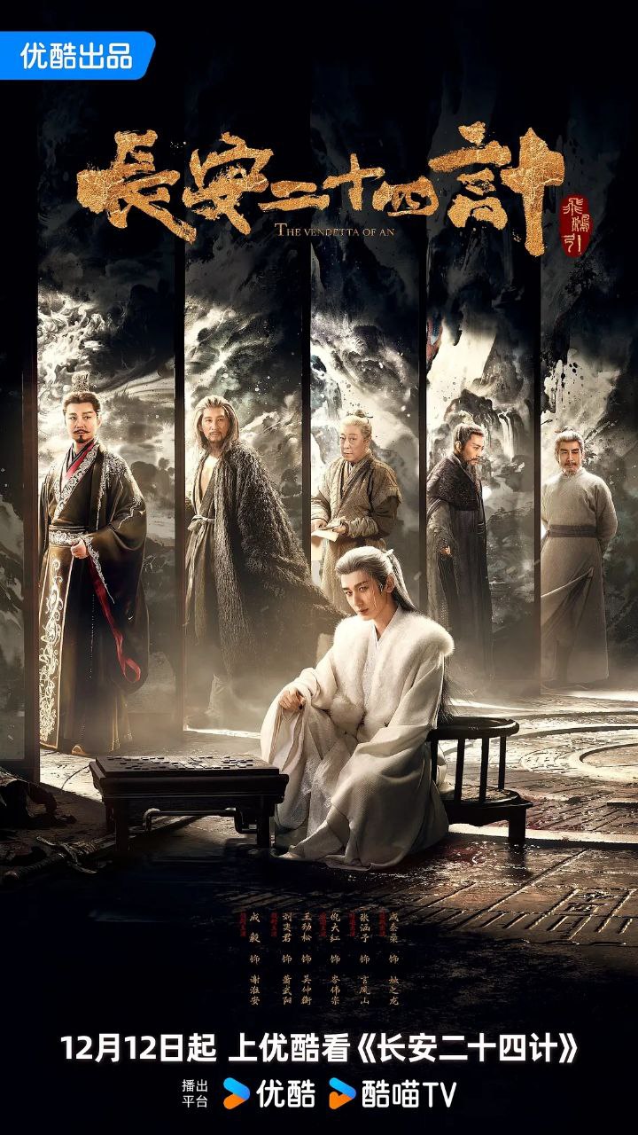 C 長安贰拾肆計 - 夸克网盘 资源封面图