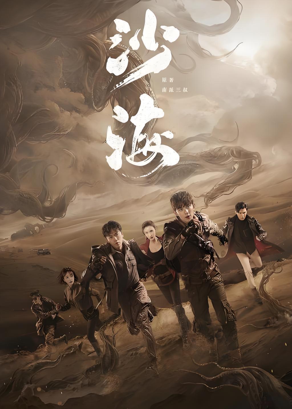 040032-盗DDD墓MMM笔BBB记JJJ之ZZZ沙SSS海HHH (52集) 吴磊&秦昊&张萌 - 夸克网盘 资源封面图