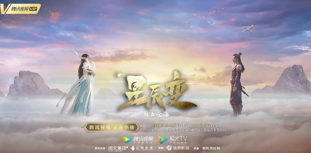 星辰变 第二季 (2020) - 夸克网盘 资源封面图