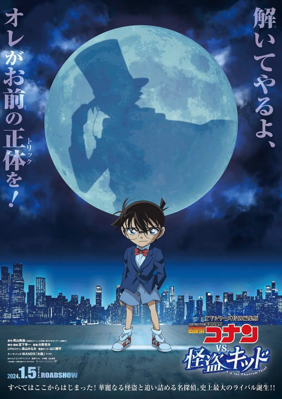 名侦探柯南VS怪盗基德 名探偵コナン vs. 怪盗キッド (2024) - 夸克网盘 资源封面图