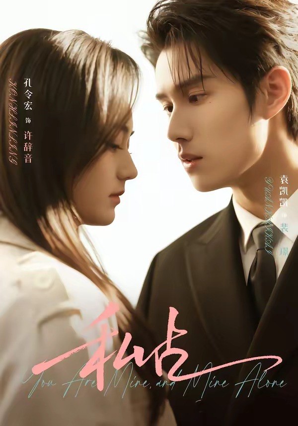 048998-私@占@ (63集) 袁凯凯&孔令宏 - 夸克网盘 资源封面图