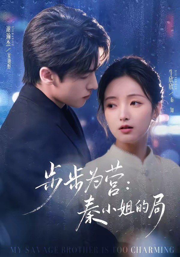 049000-步@步@为@营@秦@小@姐@的@局@ (73集) 谢瀚杰&牛欣欣 - 夸克网盘 资源封面图