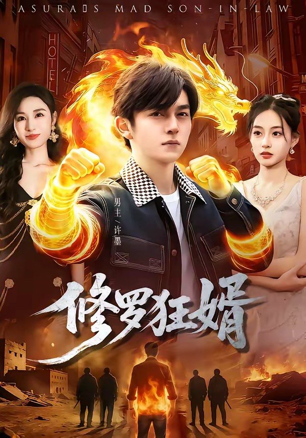 049030-修@罗@狂@婿@ (114集) 鸡翅&文昕 - 夸克网盘 资源封面图