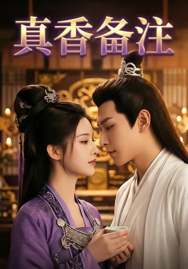 049041-真@香@备@注@ (73集) - 夸克网盘 资源封面图