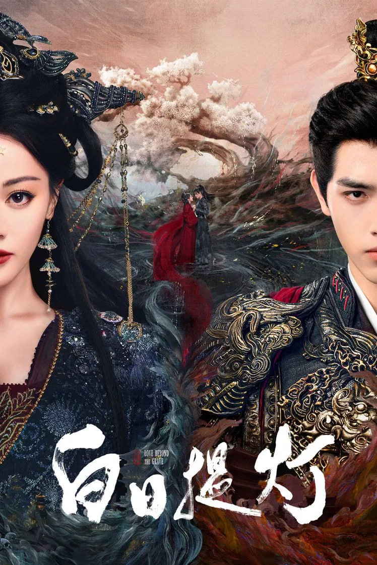 B 丿 日囗 一手 是火 丁 [更新至31集] - 夸克网盘 资源封面图