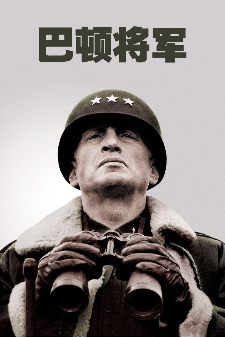 巴顿将军 (1970) - 夸克网盘 资源封面图