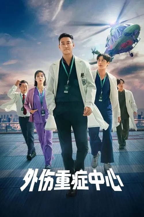The.Trauma.Code.Heroes.on.Call.S01.2160p.NF.WEB-DL.DDP5.1.HDR.H.265-HiveWeb - 夸克网盘 资源封面图