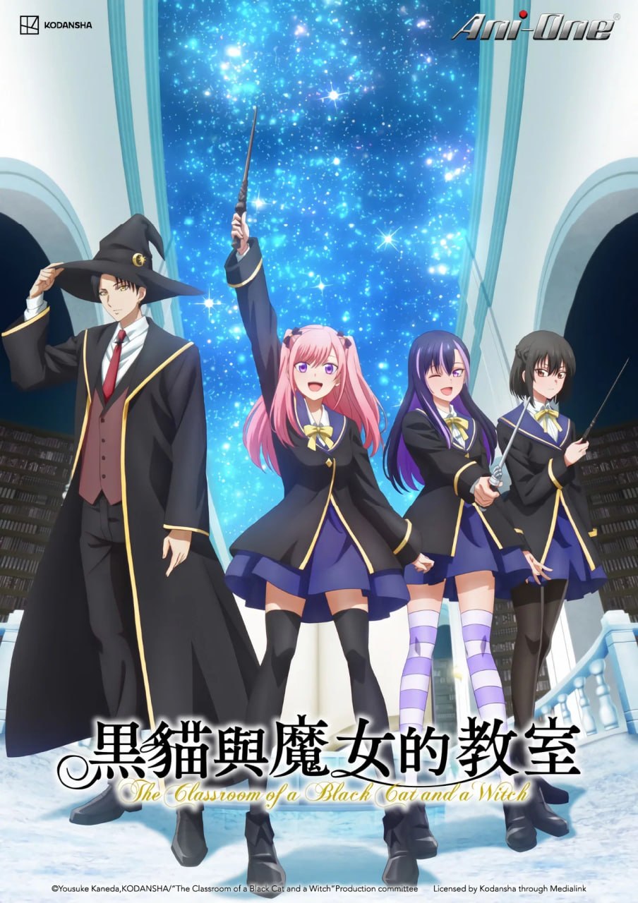 黑猫与魔女的教室 (2026) - 夸克网盘 资源封面图