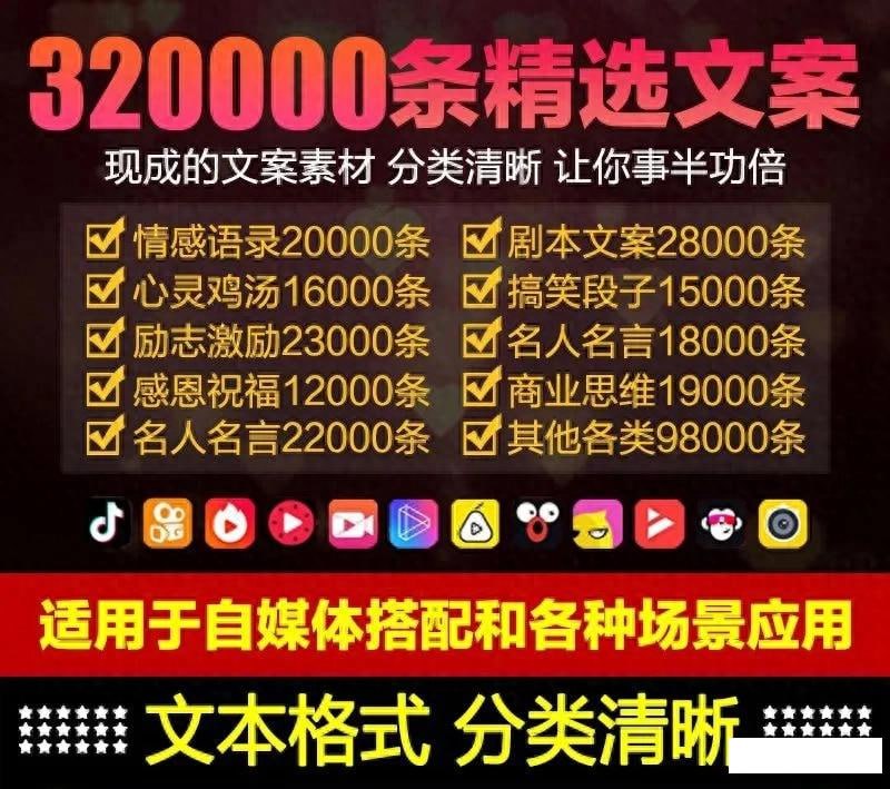 32万条精选文案库，灵感素材一键获取 - 夸克网盘 资源封面图