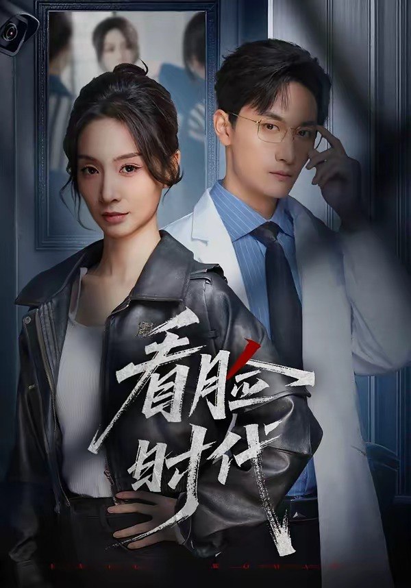 37.看脸时代（36集）毛祁生＆陈橙 - 夸克网盘 资源封面图
