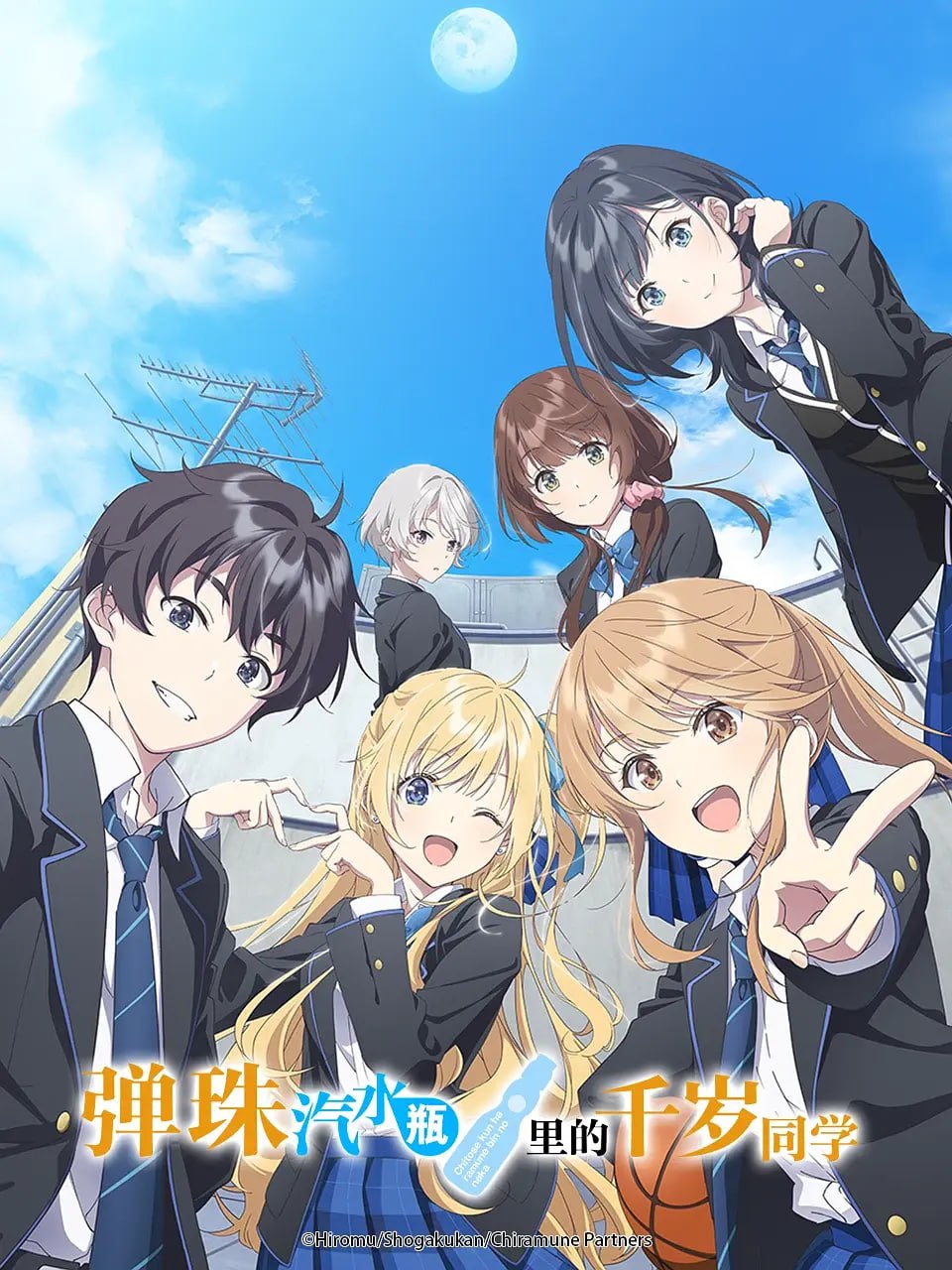 弹珠汽水瓶里的千岁同学 千歳くんはラムネ瓶のなか (2025) - 夸克网盘 资源封面图