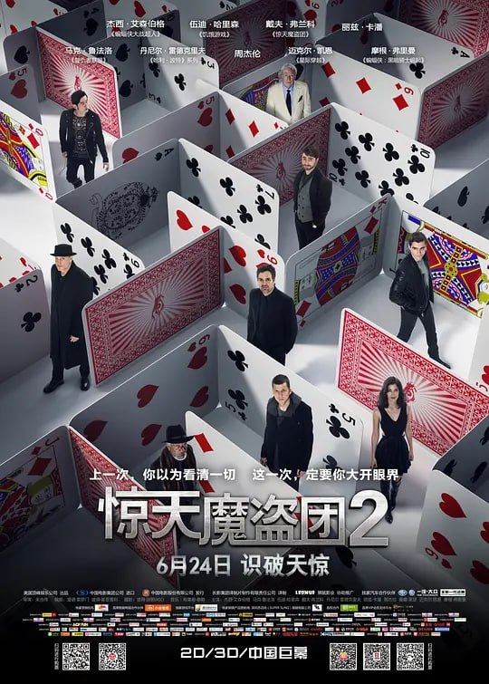 惊天魔盗团2 Now You See Me 2 (2016) - 夸克网盘 资源封面图