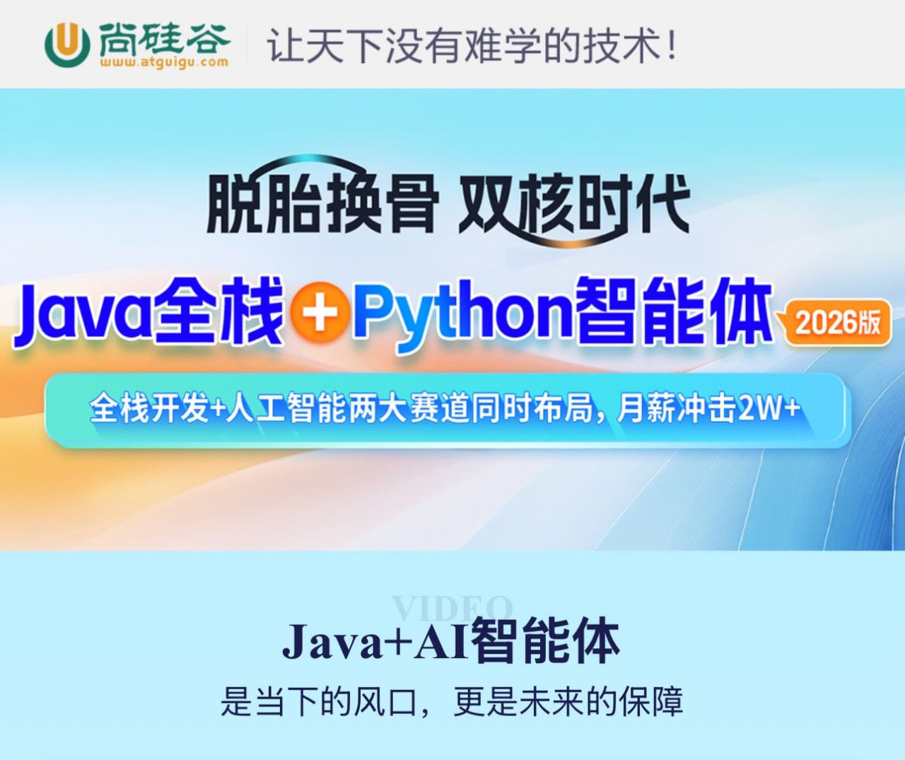 尚硅谷-2026年java全栈+python智能体 - 夸克网盘 资源封面图