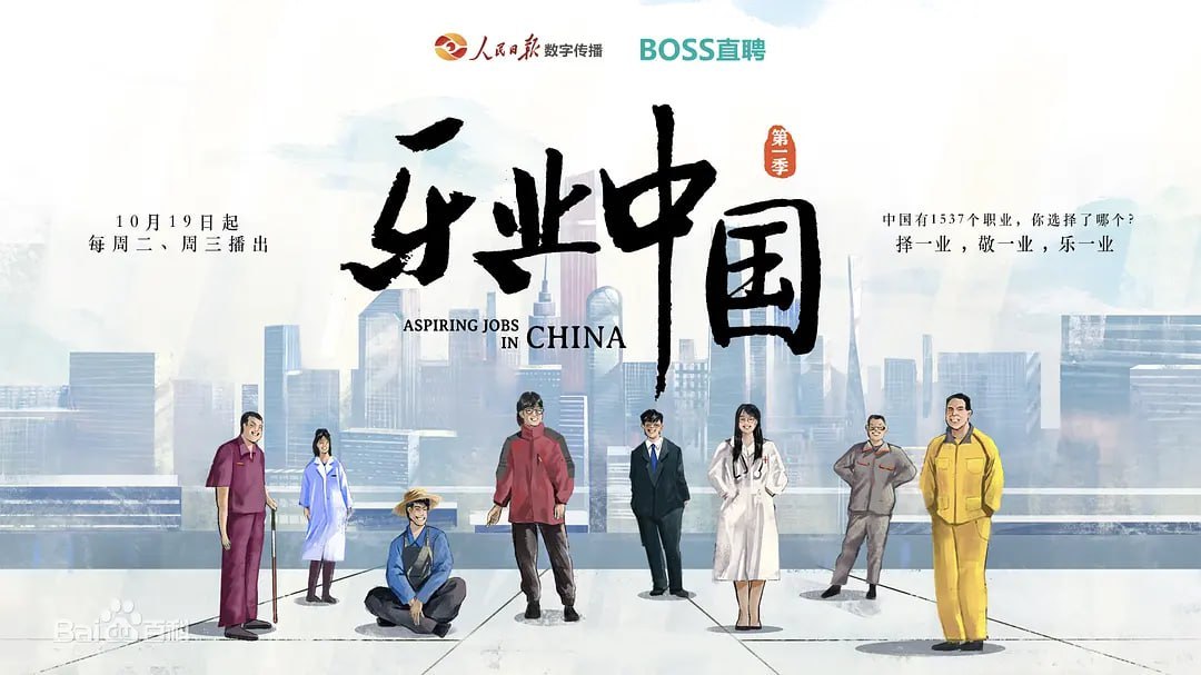 乐业中国 (2021) - 夸克网盘 资源封面图