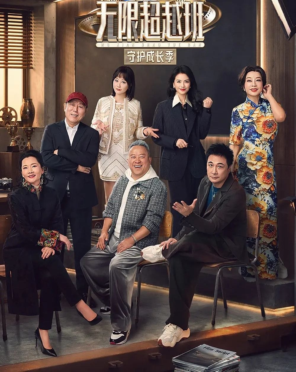 无限超越班 第四季 (2026) 更至4.25期 [综艺/演技研习] - 百度网盘 资源封面图