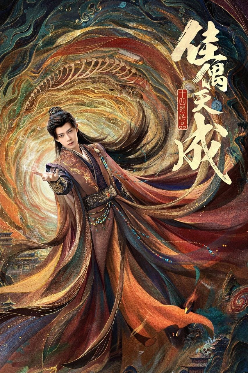 佳偶天成(2026)【更10集】【4K.HDR】【高码率】【内嵌简中】【任嘉伦/王鹤润】 - 百度网盘 资源封面图